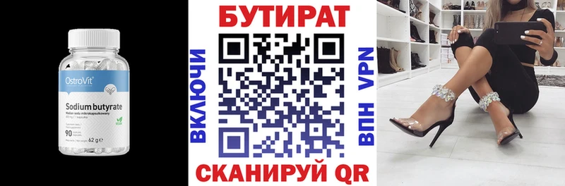БУТИРАТ Butirat Неман